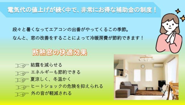 断熱窓の快適性能